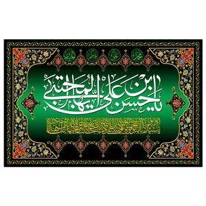  پرچم مدل یا حسین بن علی کد 190