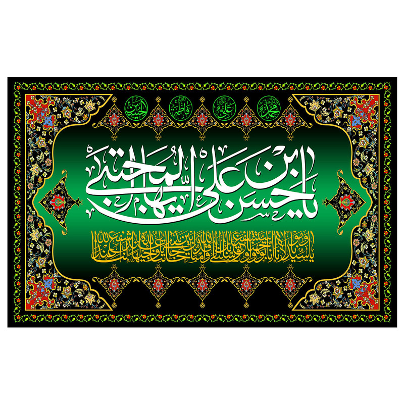  پرچم طرح نوشته مدل یا حسن بن علی المجتبی کد 190D