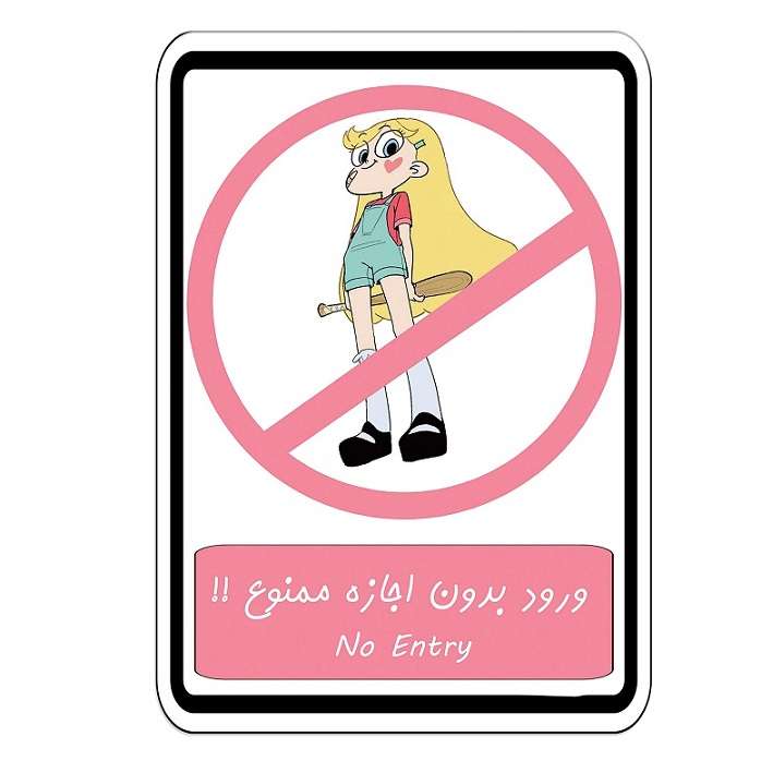 برچسب بازدارنده مدل فانتزی طرح دختر ورود بدون اجازه ممنوع