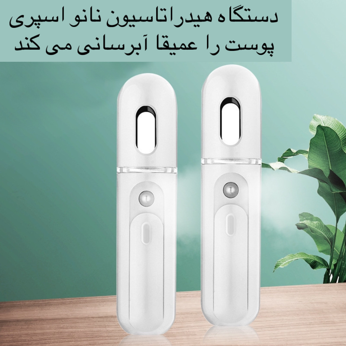 دستگاه آبرسان پوست مدل NANO