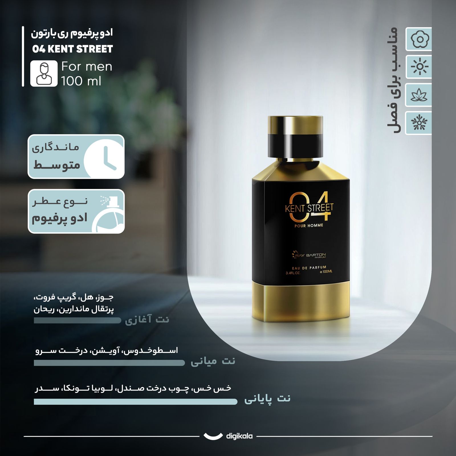 ادو پرفیوم مردانه ری بارتون مدل KENT STREET 04 با رایحه شیرین حجم 100 میلی لیتر -  - 4