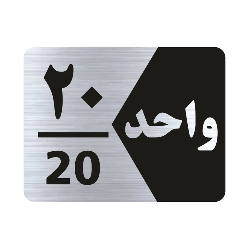 تابلو راهنما طرح واحد بیست مدل NS320