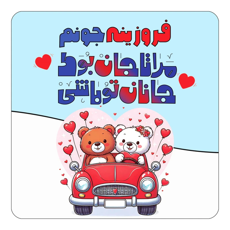 مگنت کاکتی مدل عاشقانه طرح اسم فروزینه کد mn50839