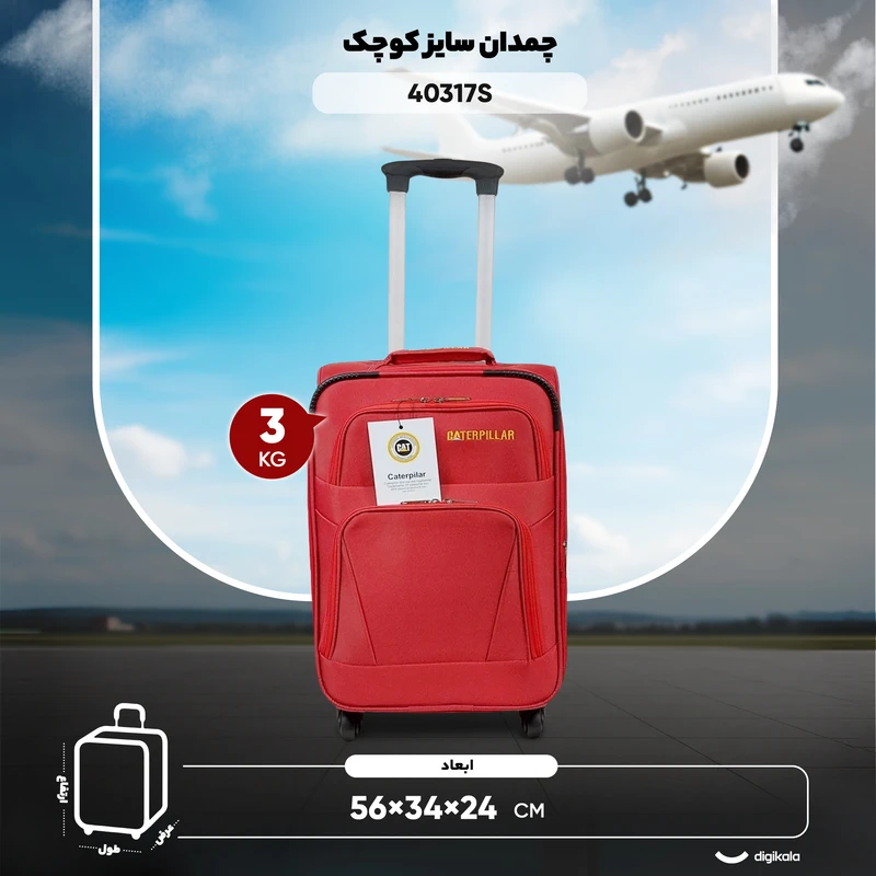 عکس شماره 2 : چمدان مدل 40317s سایز کوچک ارتفاع 56 سانتی متر