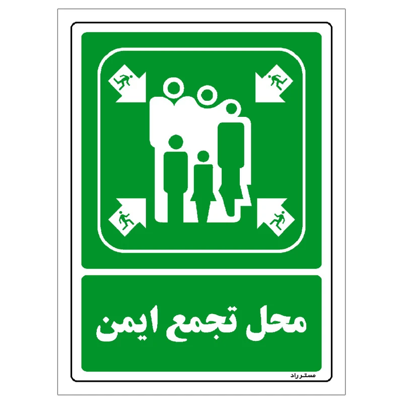 برچسب ایمنی مستر راد طرح محل تجمع ایمن مدل HSE-OSHA-208