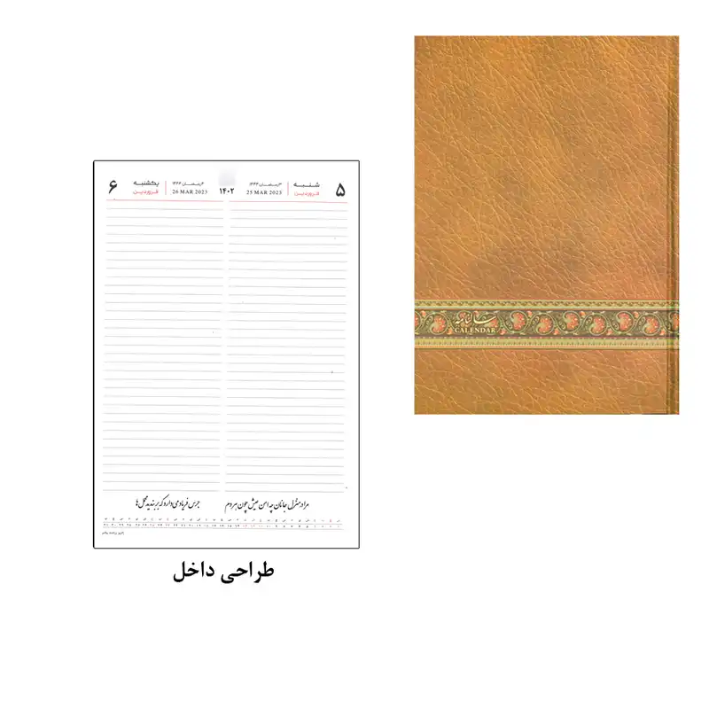 سالنامه سال 1402 مدل نگین کد 106