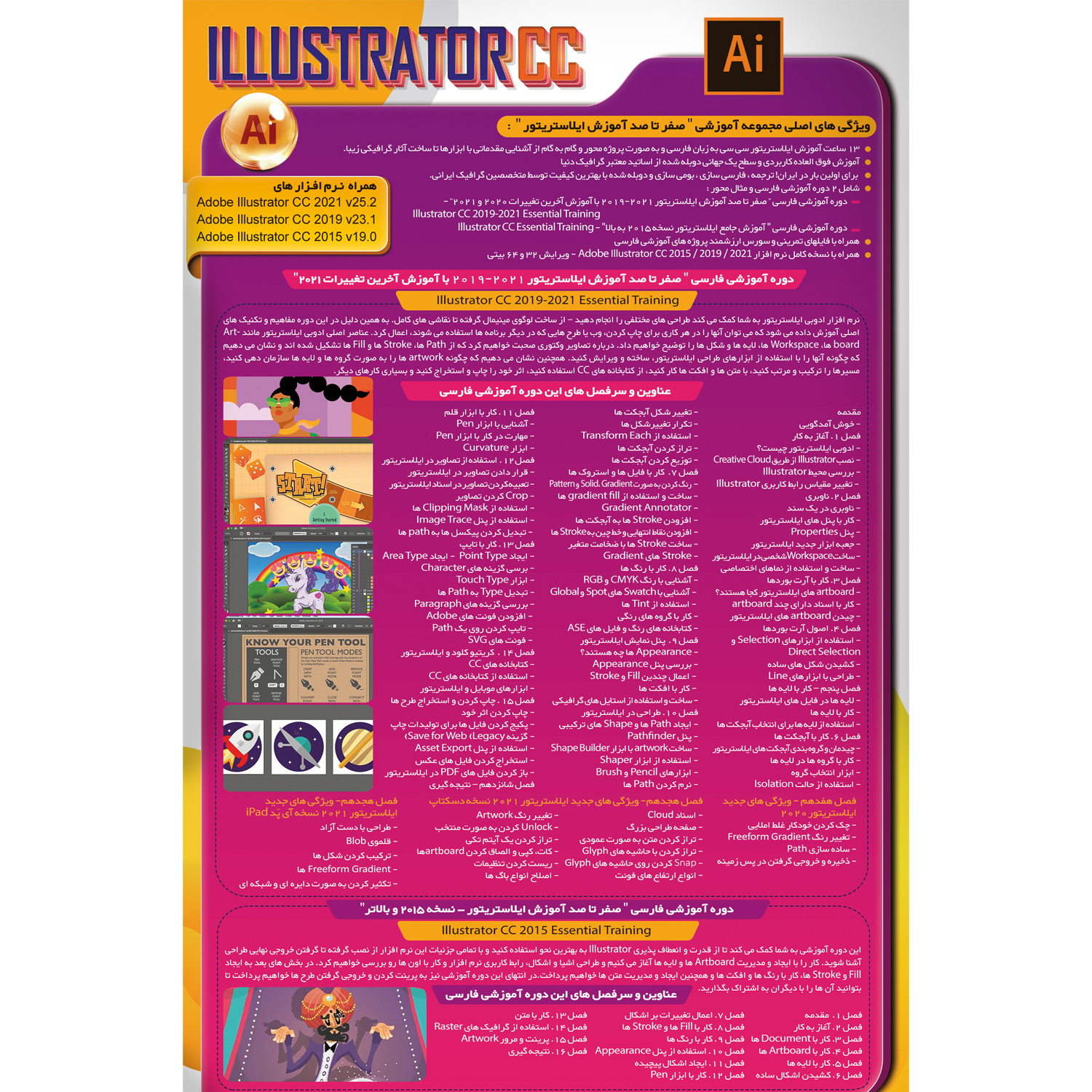 نرم افزار آموزش صفر تا صد ایلاستریتور نشر صفر تا صد