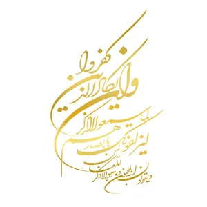 برچسب بدنه خودرو مهدیار طرح وان یکاد طلایی کد MV100T