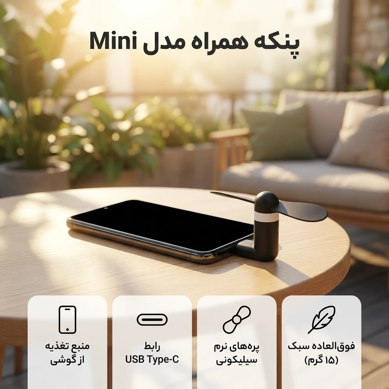 عکس شماره 2 : پنکه usb مدل mini