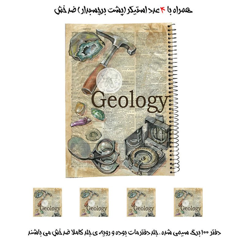 دفتر مشق 100 برگ مدل زمین شناسی به همراه برچسب مجموعه 5 عددی