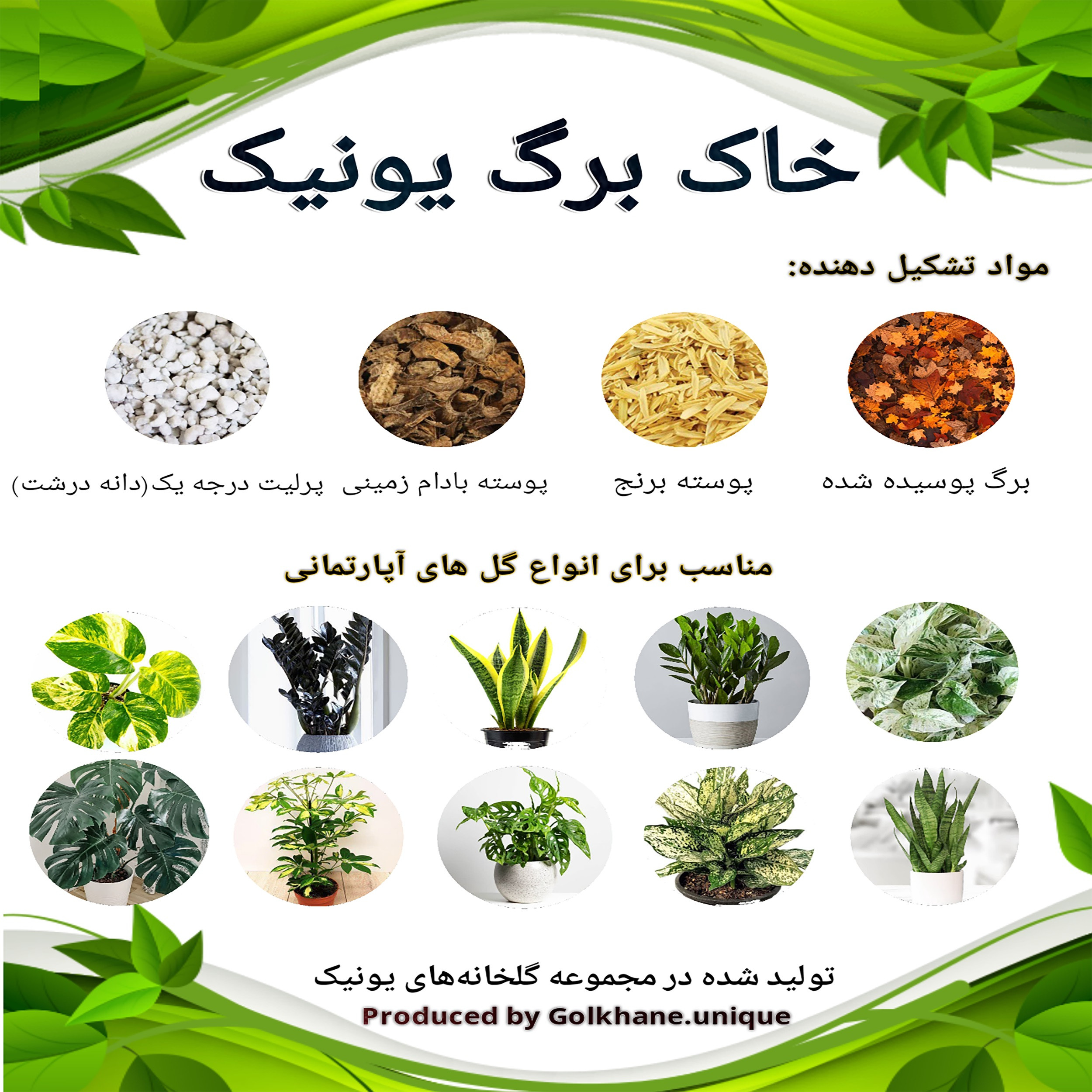 خاک برگ یونیک مدل LS08 حجم 8 لیتر