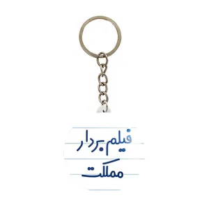جاکلیدی خندالو مدل فیلم بردار مملکت کد 8078