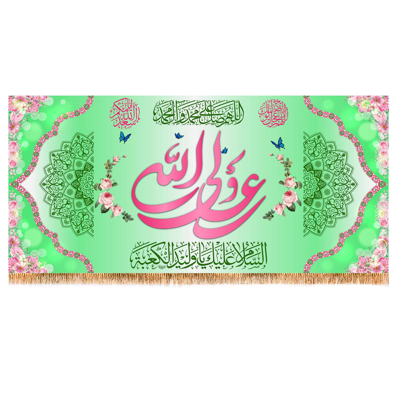 پرچم مدل ولادت حضرت علی ع کد 9415S