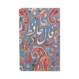 فال حافظ ترمه هاشمی مدل جام کد 25