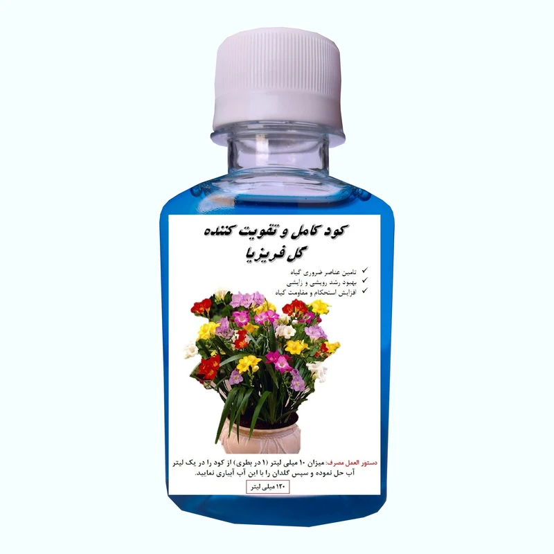 کود کامل گل فریزیا مدل Frizia حجم 120 میلی لیتر