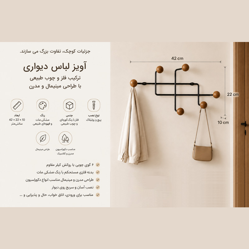 آویز لباس مدل مینیمال چوبی