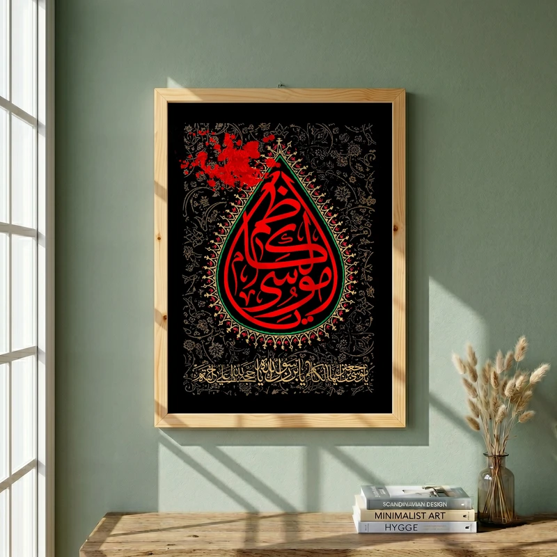 تابلو طرح شهادت امام کاظم (ع) مدل G14400 فریم کرم روشن