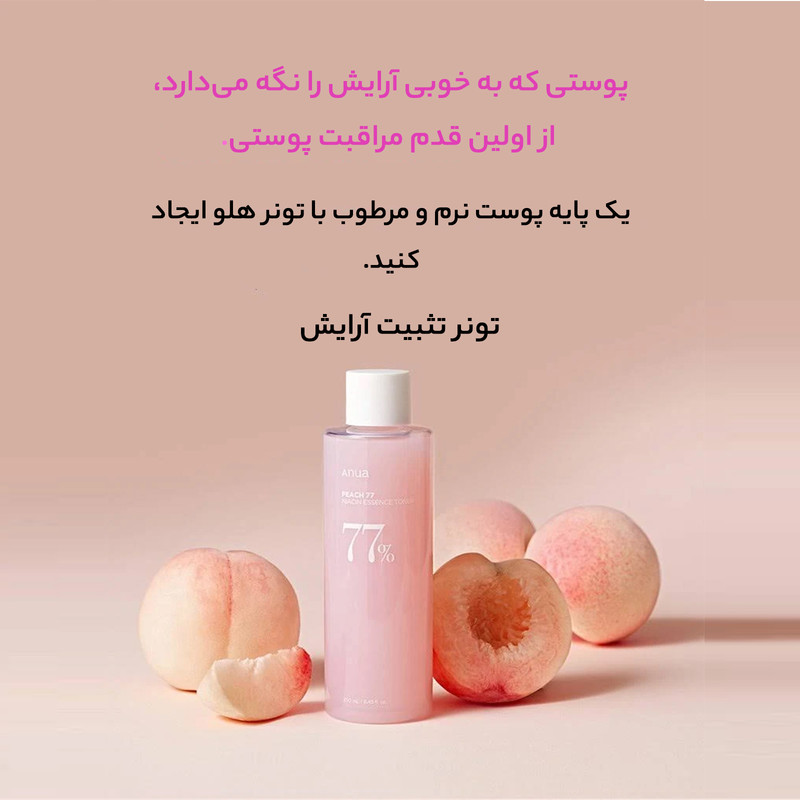 تونر آنوا مدل هلو نیاسینامید حجم 250 میلی لیتر