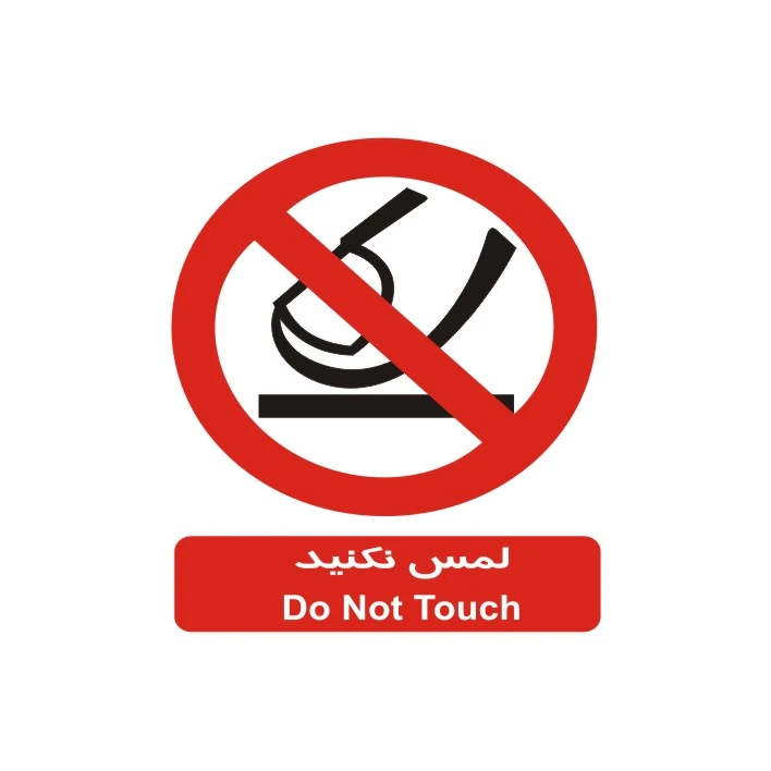 برچسب بازدارنده مدل لمس نکنید
