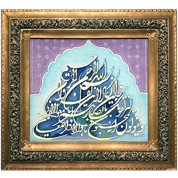 تابلو فرش دستباف فرش نقاش پور طرح مزین به آیه وان یکاد