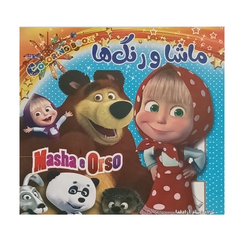 کتاب مجموعه رنگ‌آمیزی کودکان اثر جمعی از نویسندگان انتشارات مدیا 3 جلدی