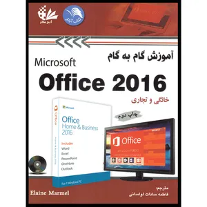 کتاب آموزش گام به گام Microsoft Office 2016 اثر الین مارمل
انتشارات آتی‌نگر