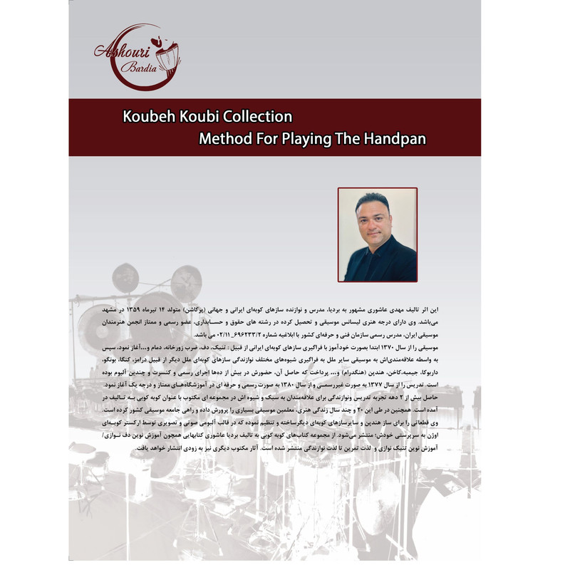 کتاب آموزش هندپن نوازی اثر مهدی عاشوری بردیا انتشارات پاپلی جلد 1