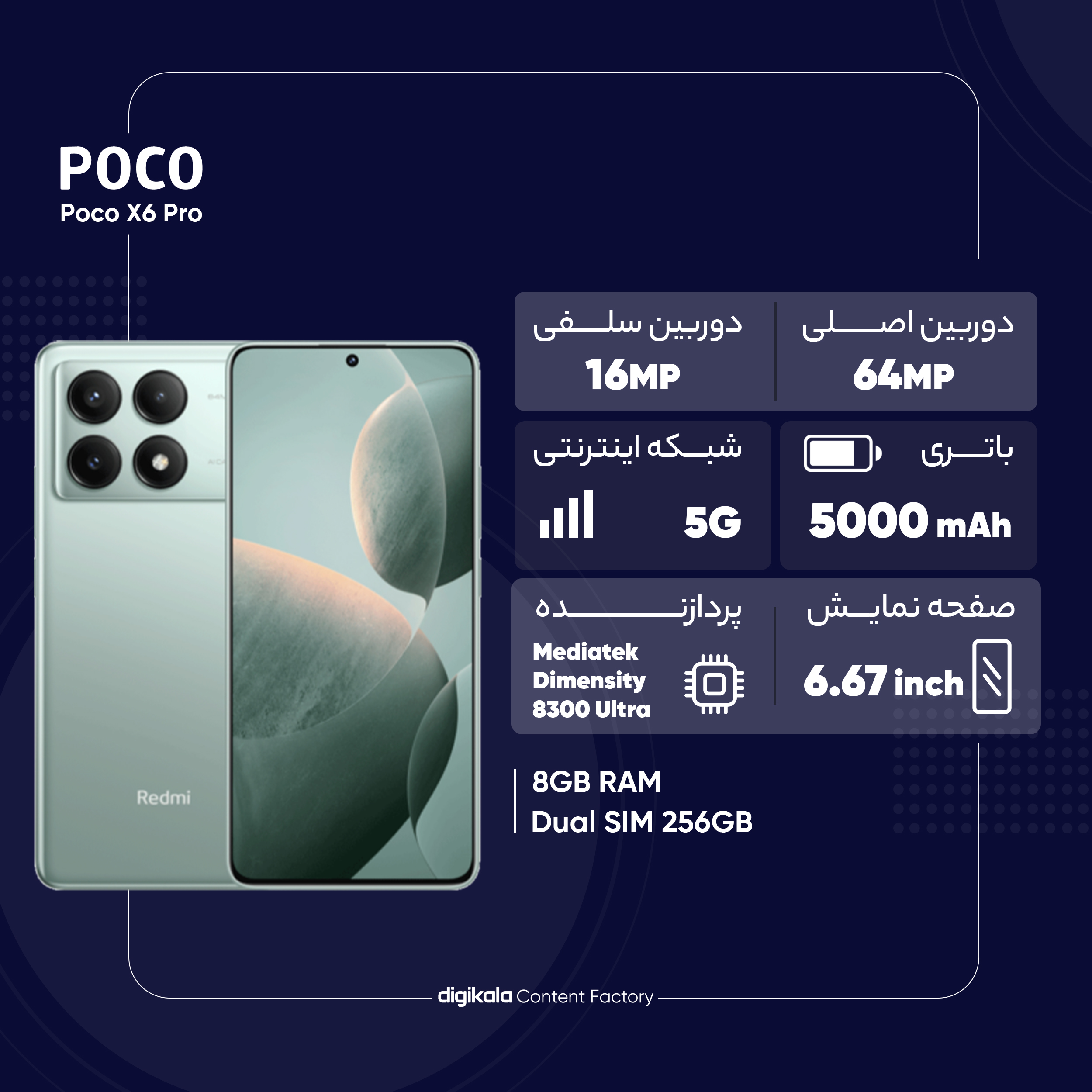 گوشی موبایل شیائومی مدل Poco X6 Pro 5G دو سیم کارت ظرفیت 256 گیگابایت و رم 8 گیگابایت