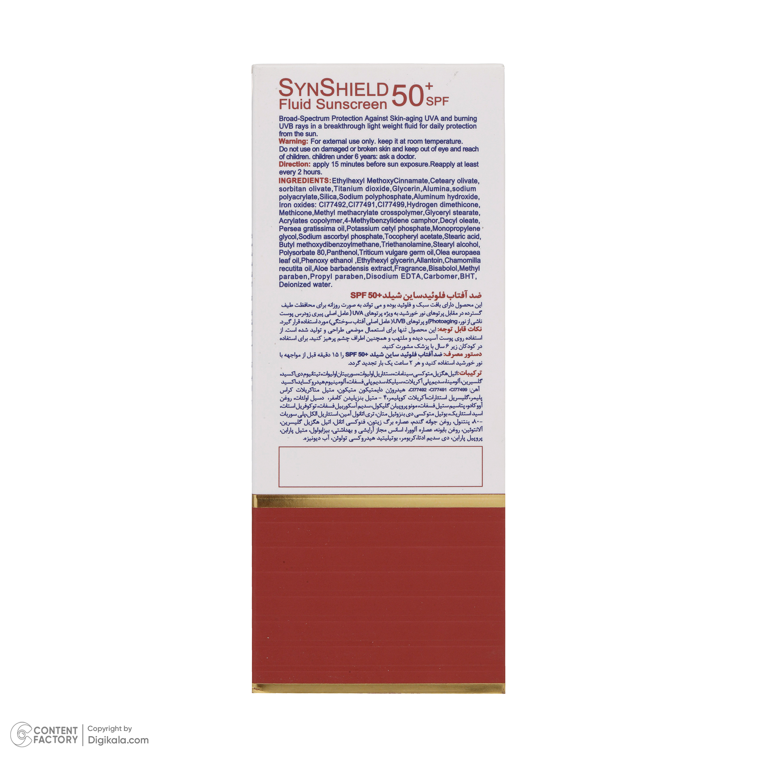 فلوئید ضد آفتاب رنگی ساین اسکین SPF 50 مدل Syn shield مناسب انواع پوست وزن 50 گرم