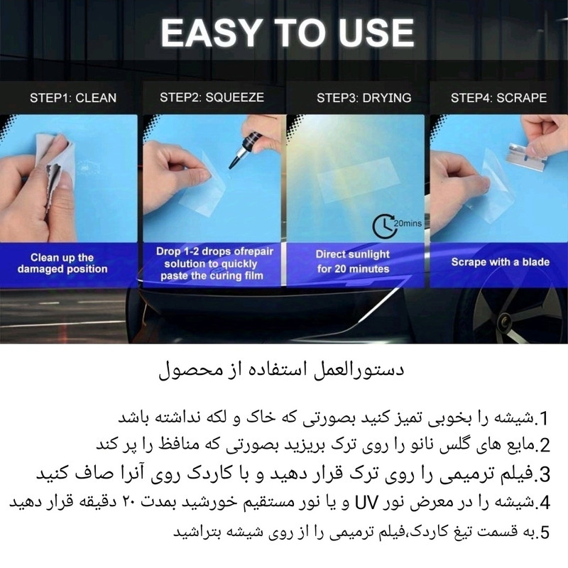 کیت ترمیم ترک شیشه اتومبیل مدل های گلس طرح UV بسته ۲ عددی