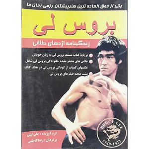 کتاب بروس لی اثر جان لیتل نشر تلاش