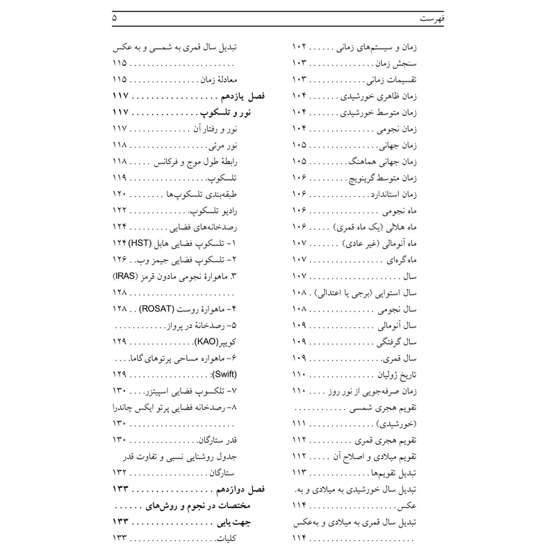 عکس شماره 4 : کتاب زمین در فضا اثر مهندس احمد دالکی انتشارات گیتاشناسی نوین