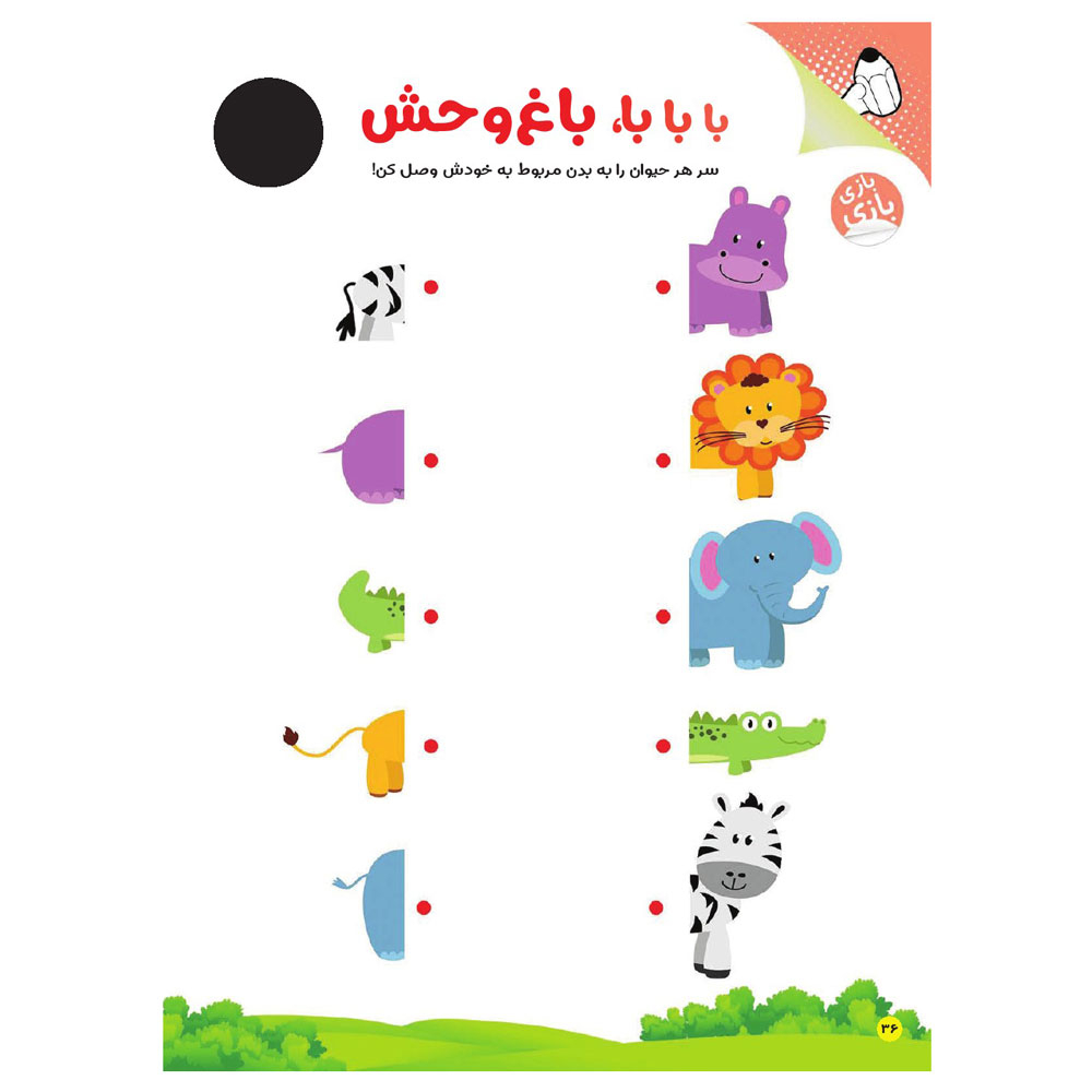 مجله نبات کوچولو شماره 96