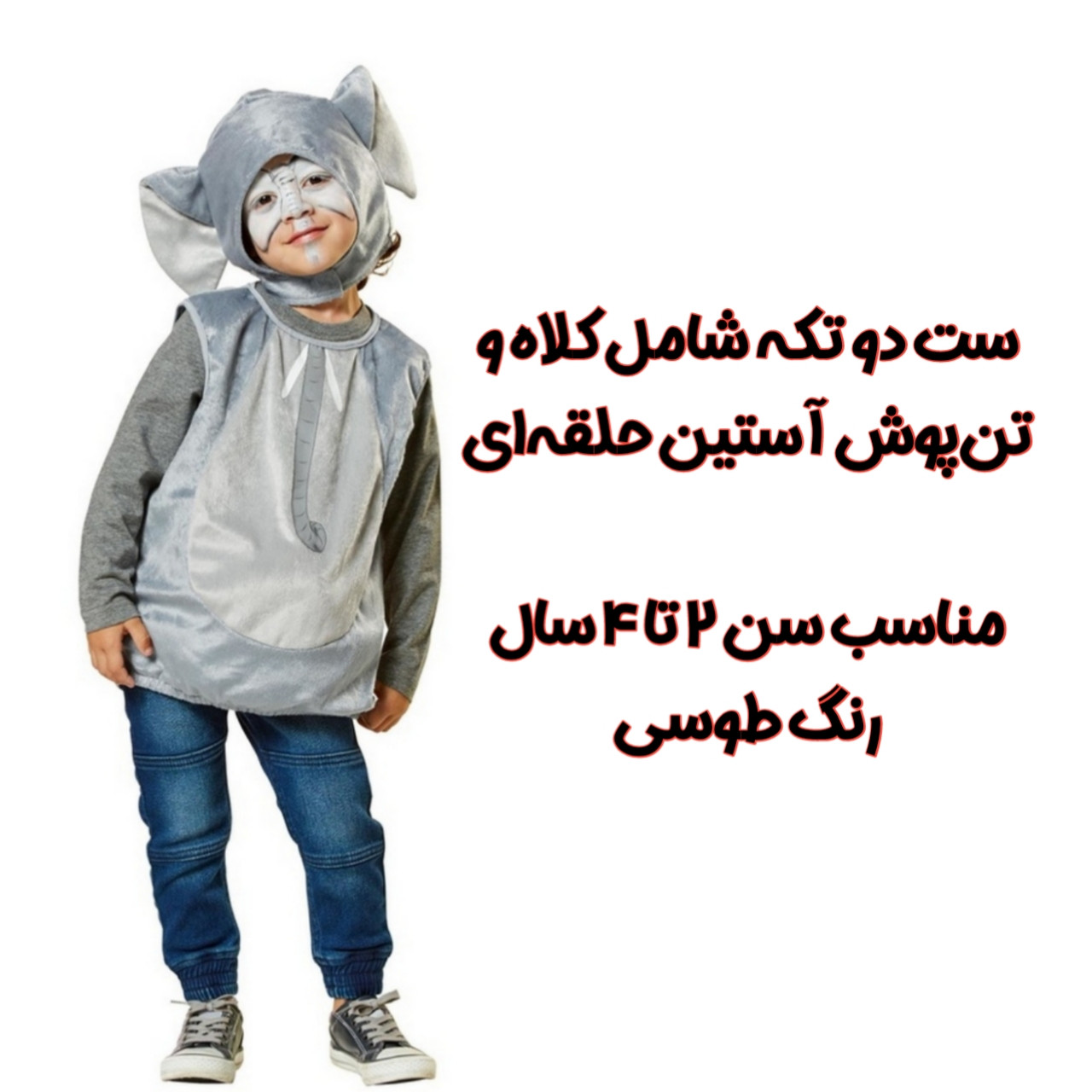 ست ایفای نقش مدل فیل