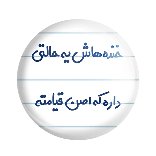 مگنت خندالو مدل خنده هاش یه حالتی داره که اصن قیامته کد 6609