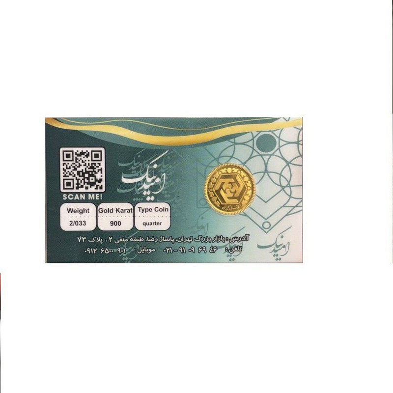 ربع سکه طلا بهار آزادی بانکی سال 86 -سکه امید نیک