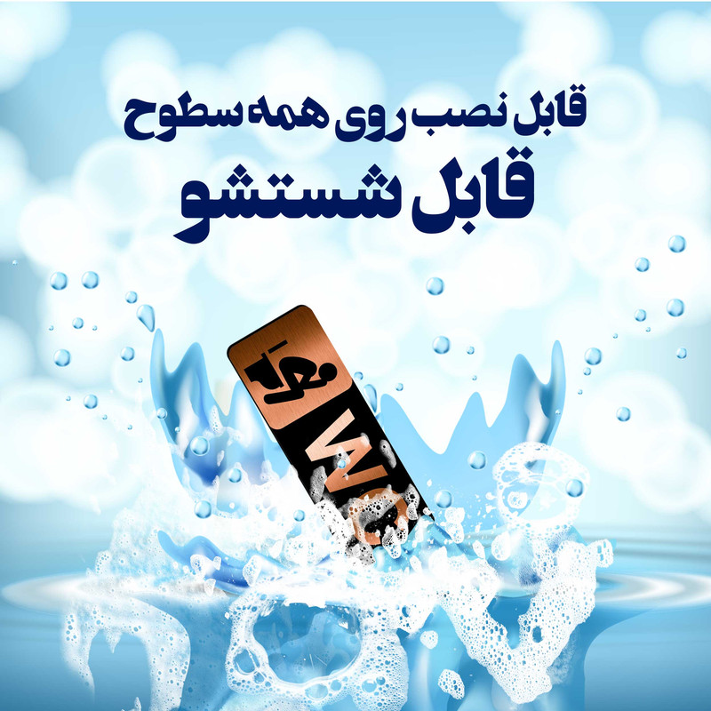 تابلو نشانگر آژنگ طرح سرویس بهداشتی کد 021 FA.L