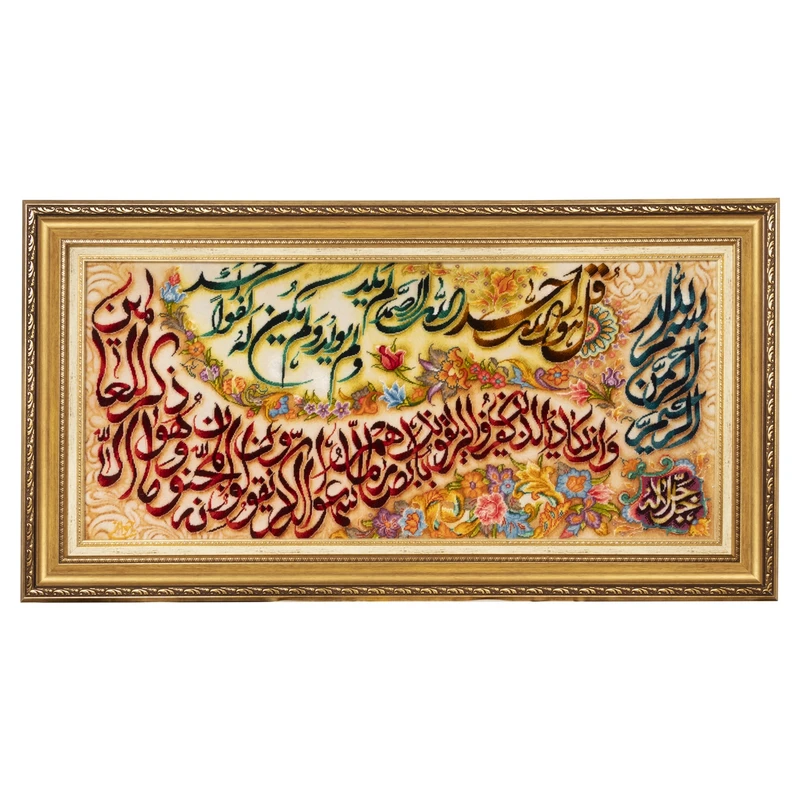 تابلو فرش دستباف سی پرشیا طرح و ان یکاد و سوره توحید کد 904281