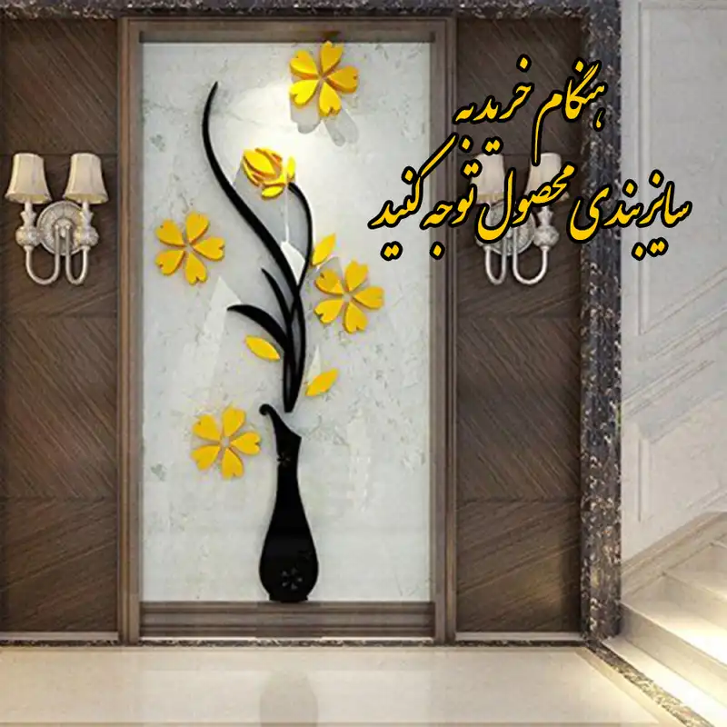 استیکر طرح گل و گلدان مدل 2022