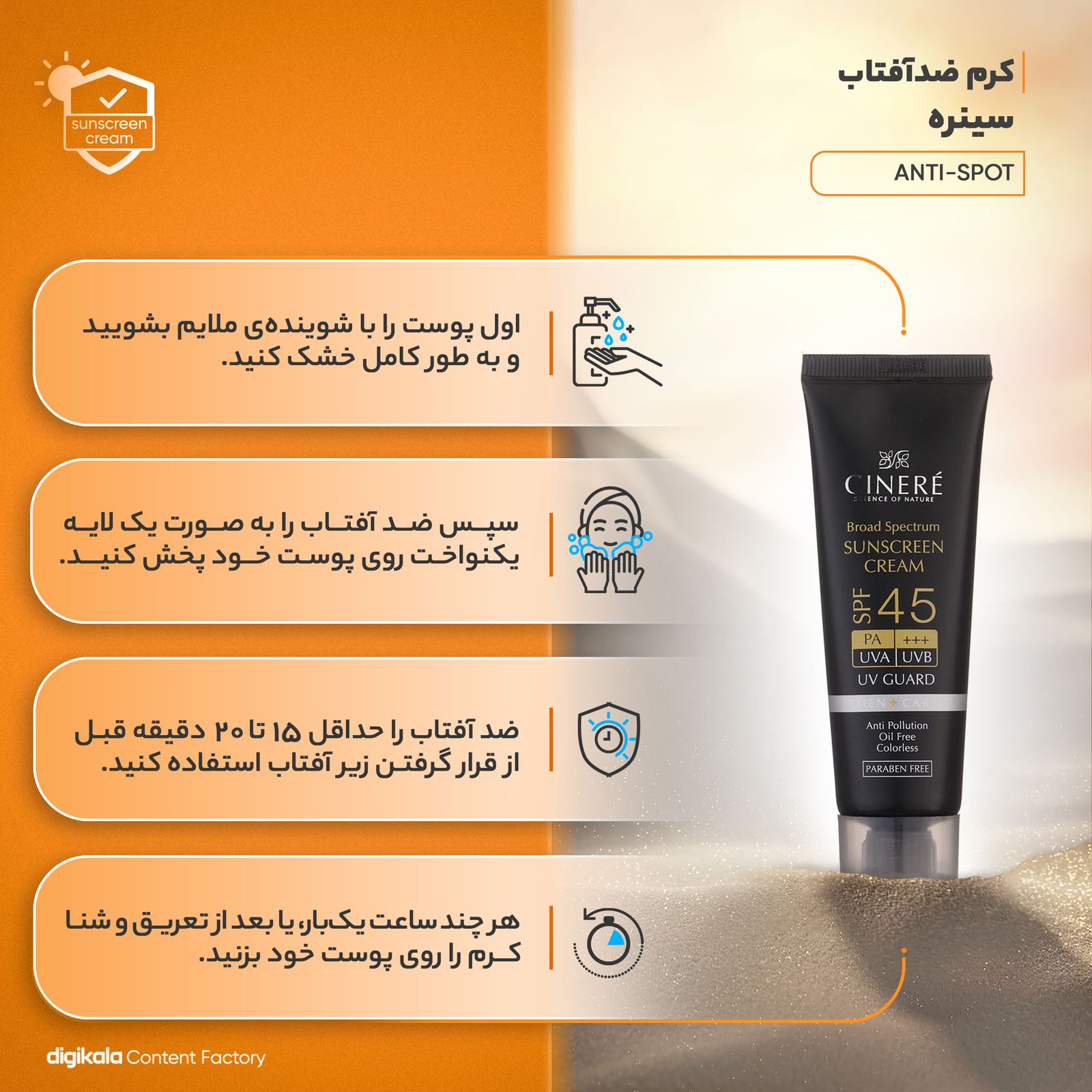 کرم ضدآفتاب آقايان SPF45 سینره، حجم 50 میلی‌لیتر -  - 16