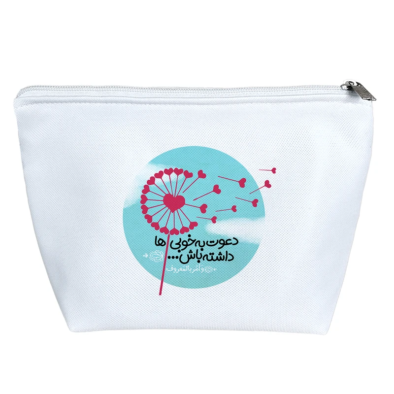 کیف لوازم آرایش دخترانه خندالو مدل دعوت به خوبی ها داشته باش کد 10129