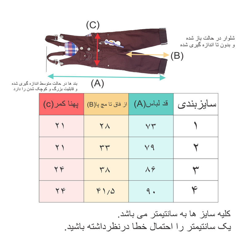 سرهمی پسرانه توتوبیبی مدل کتان