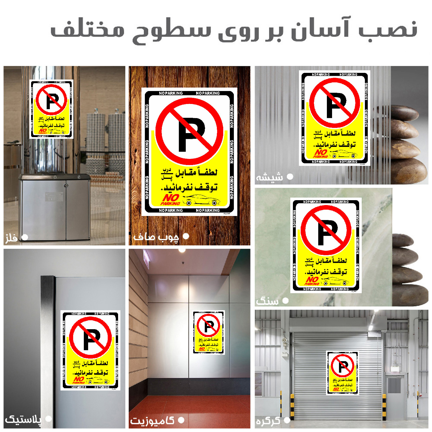 برچسب ایمنی مستر راد طرح لطفا مقابل درب / پل توقف نفرمائید مدل HSE-OSHA-1347