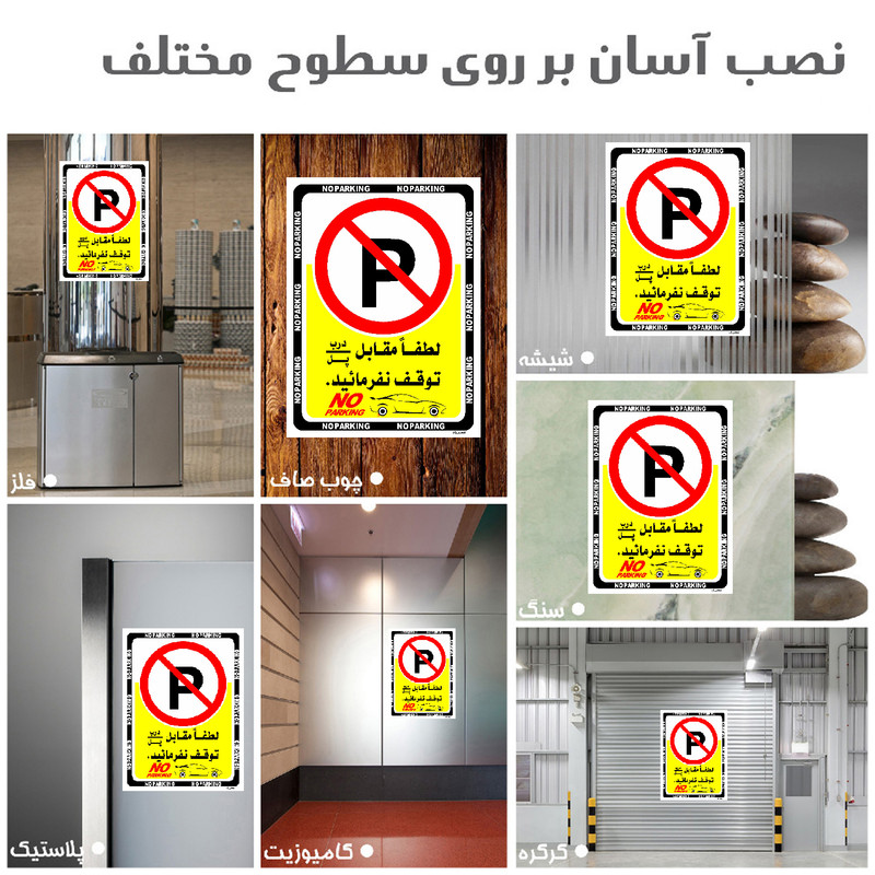 برچسب ایمنی مستر راد طرح لطفا مقابل درب / پل توقف نفرمائید مدل HSE-OSHA-1347 برچسب ایمنی مستر راد طرح لطفا مقابل درب / پل توقف نفرمائید مدل HSE-OSHA-1347