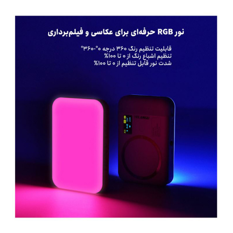 نور ثابت ال ای دی یلانگو مدل فول کالر