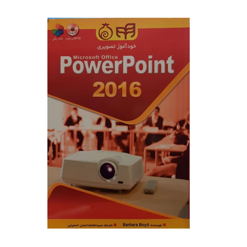 کتاب خودآموز تصویری power point اثر باربارا بوید نشر نارک