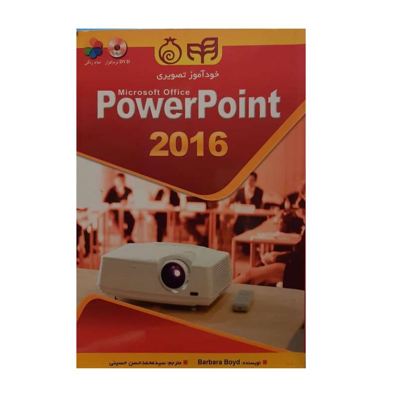 کتاب خودآموز تصویری power point اثر باربارا بوید نشر نارک
