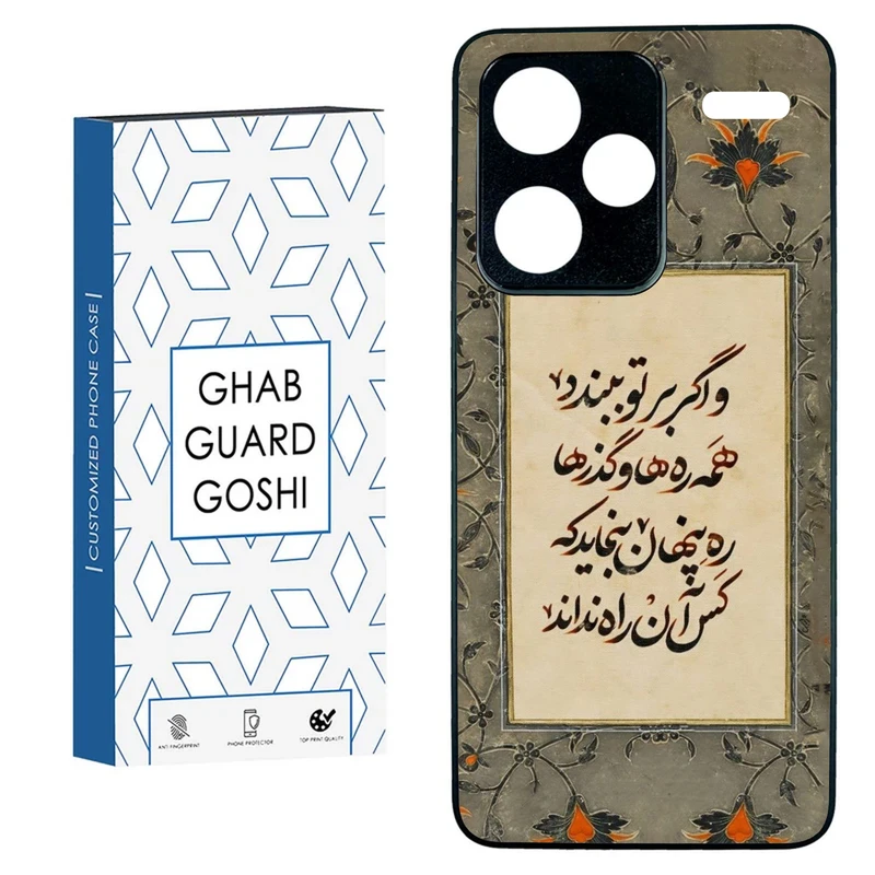 کاور قاب گارد گوشی طرح شعر کد FB-777 مناسب برای گوشی موبایل شیائومی REDDMI NOTE 13 PRO PLUS  