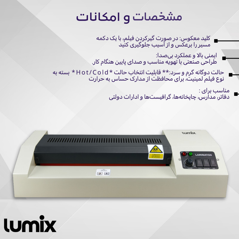 پرس کارت و لمینت سرد و گرم لومیکس مدل LM-320 مناسب برای لمینت تا سایز A3