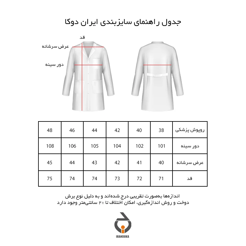 عکس شماره 3 : روپوش پزشکی ایران دوکا مدل لنا